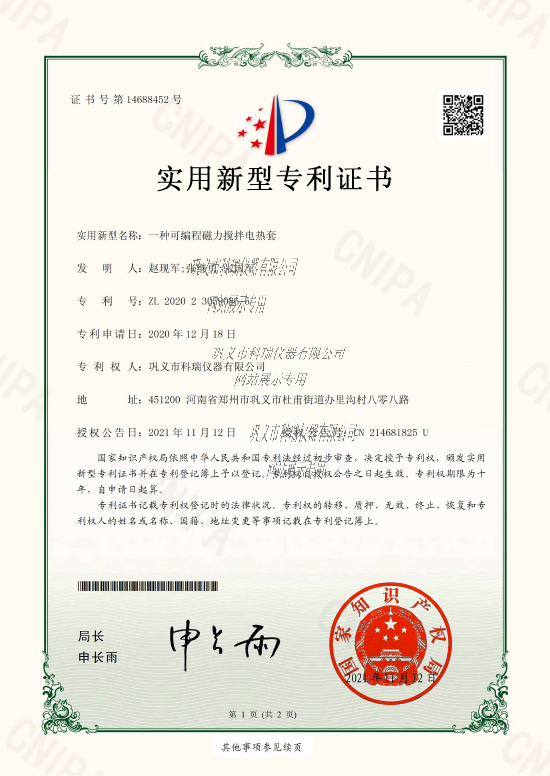可編程電熱套專利證書(shū)